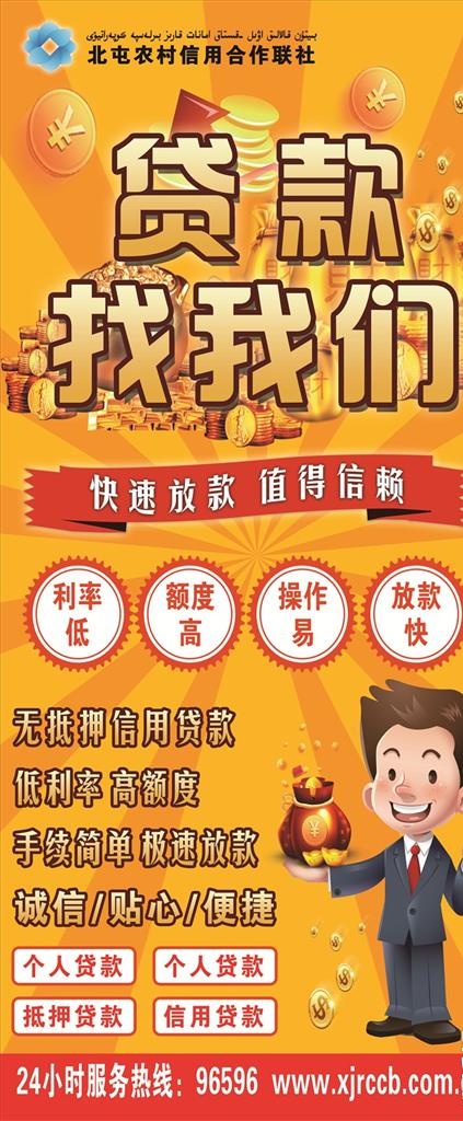 贷款找我们图片(2520X5669(DPI:80))psd模版下载