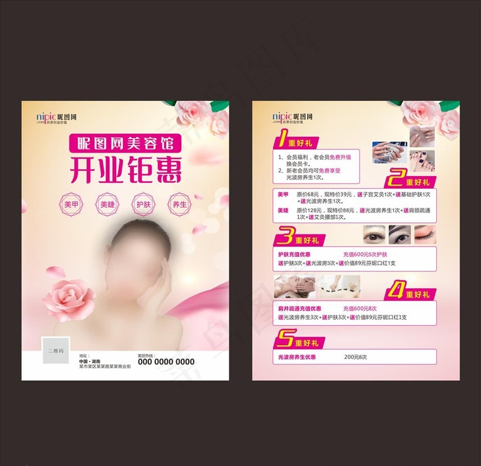 美容院宣传单页图片(500X500)cdr矢量模版下载