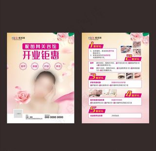 美容院宣传单页图片