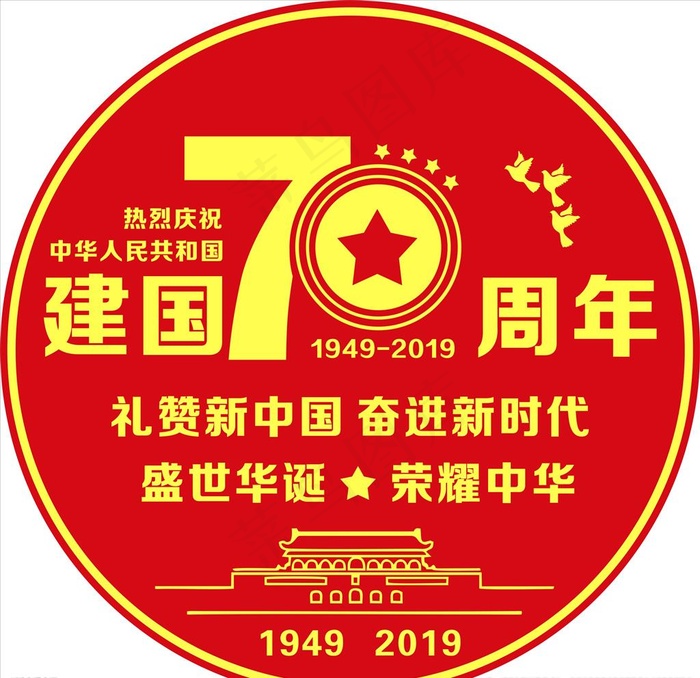 建国70周年庆图片