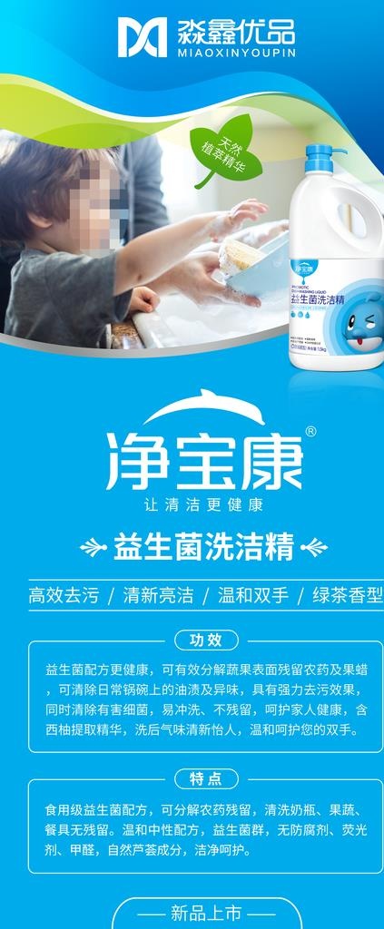 益生菌洗洁精X展架易拉宝设计图片
