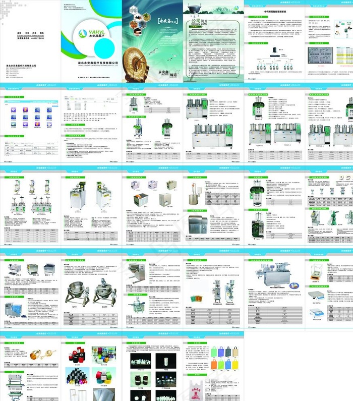 永安医疗器械画册图片(420X285)cdr矢量模版下载