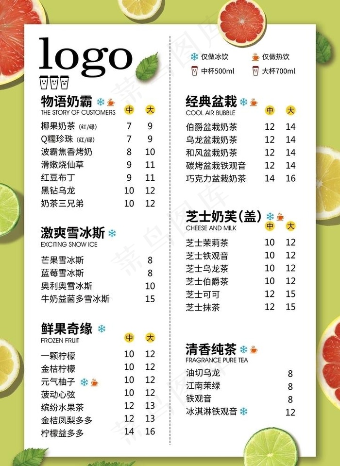 奶茶菜单图片(1063X1503(DPI:150))psd模版下载