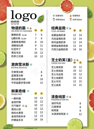 奶茶菜单图片
