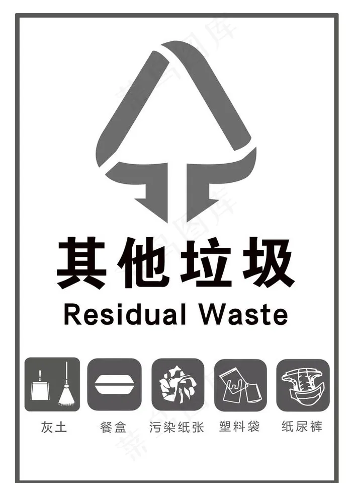 其他垃圾图片psd模版下载