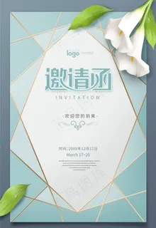 邀请函图片