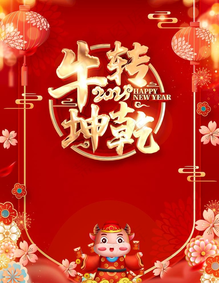 扭转乾坤图片(3543X4724(DPI:150))psd模版下载
