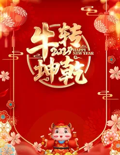 扭转乾坤图片 扭转乾坤图片