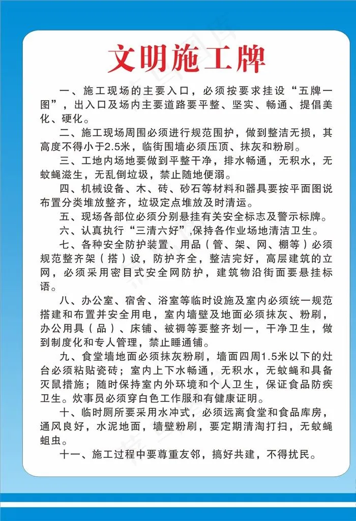 文明施工制度牌图片cdr矢量模版下载