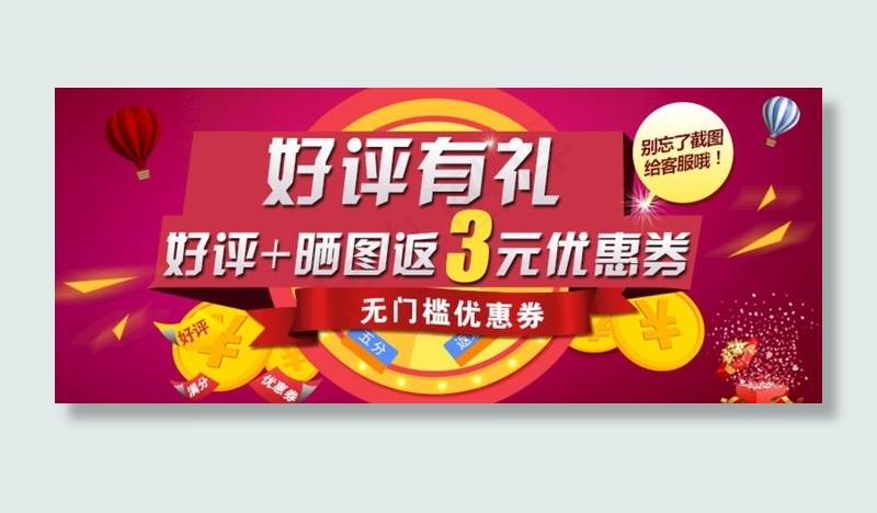好评返现图片psd模版下载