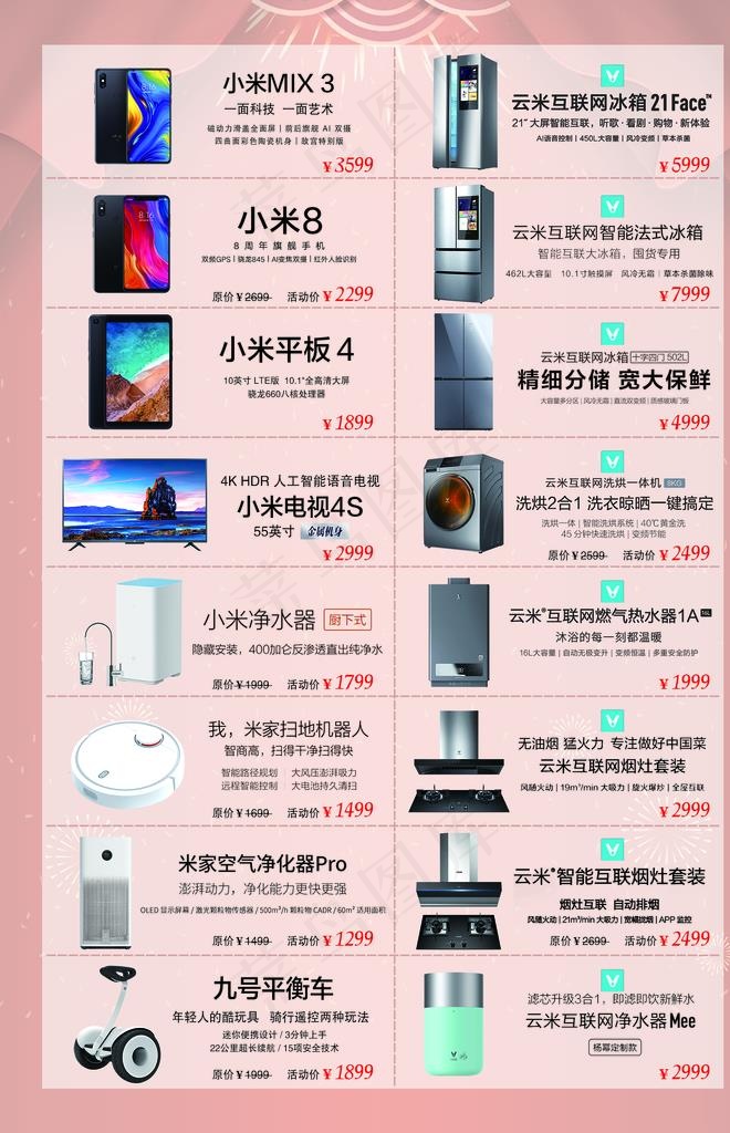 小米产品图片(1724X2551(DPI:300))psd模版下载