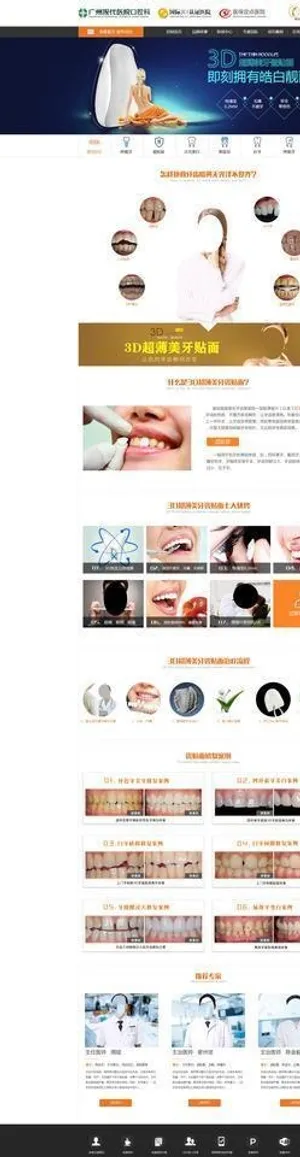 瓷贴面页面图片