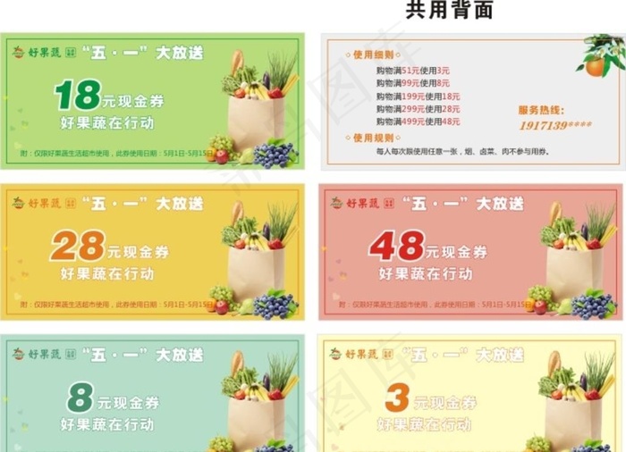 超市现金券图片