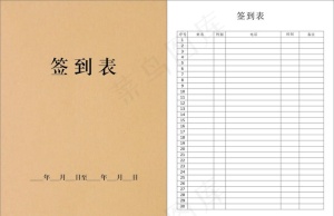 签到表图片