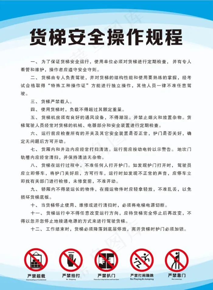 货梯安全操作规程图片cdr矢量模版下载