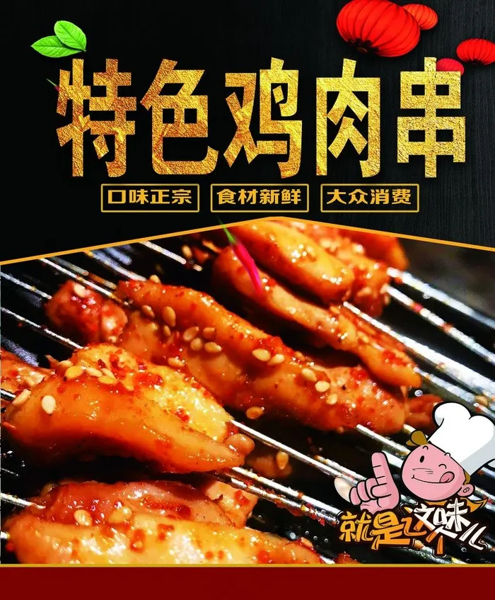 鸡肉串 炸串 鸡肉美食图片(3402X3969(DPI:72))psd模版下载