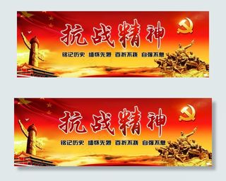抗战精神图片