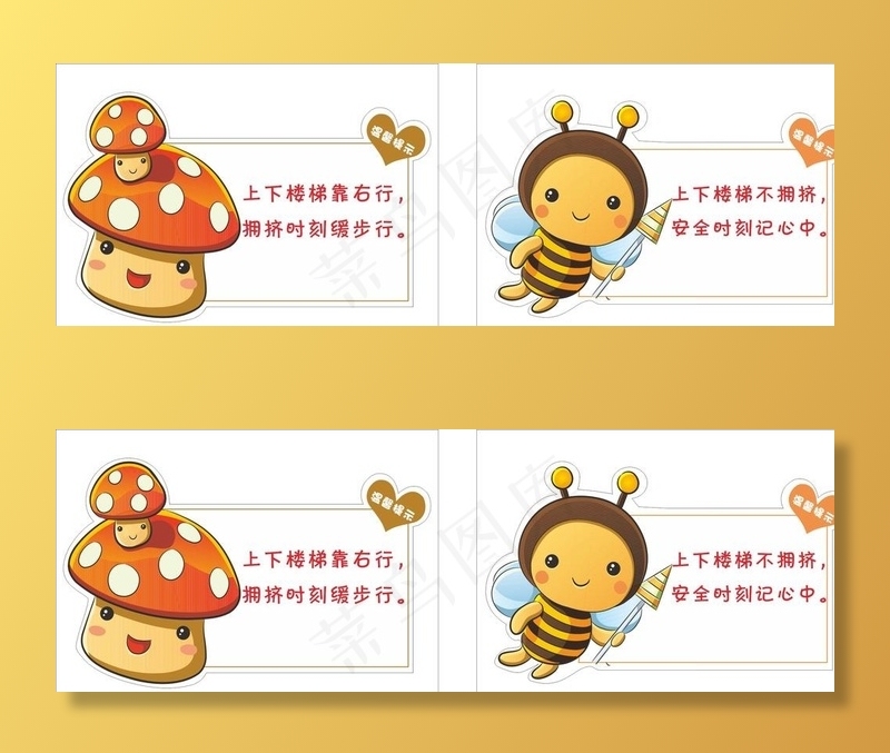 异性温馨提示标语图片