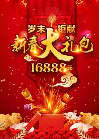 大礼包 新春 过年 红色 鞭炮图片