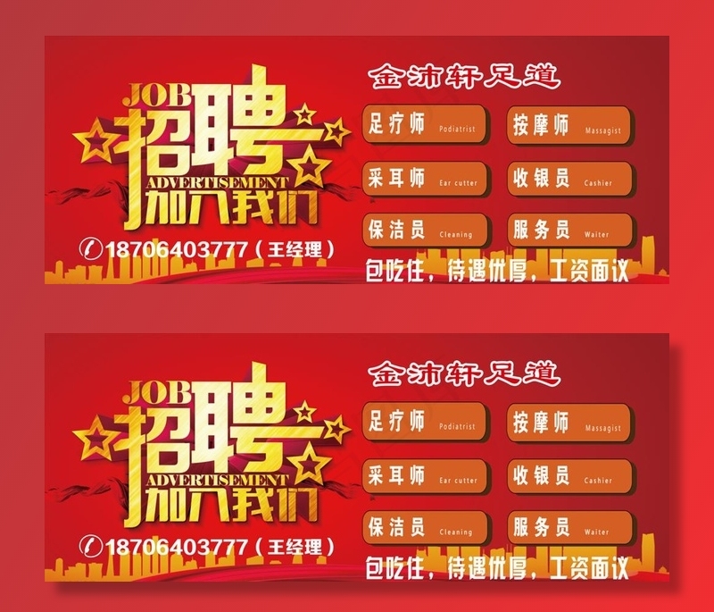 招聘图片(9922X4252(DPI:72))psd模版下载