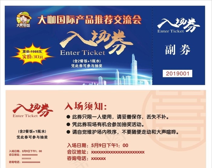 入场券图片cdr矢量模版下载