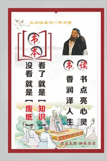 阅读小标语图片