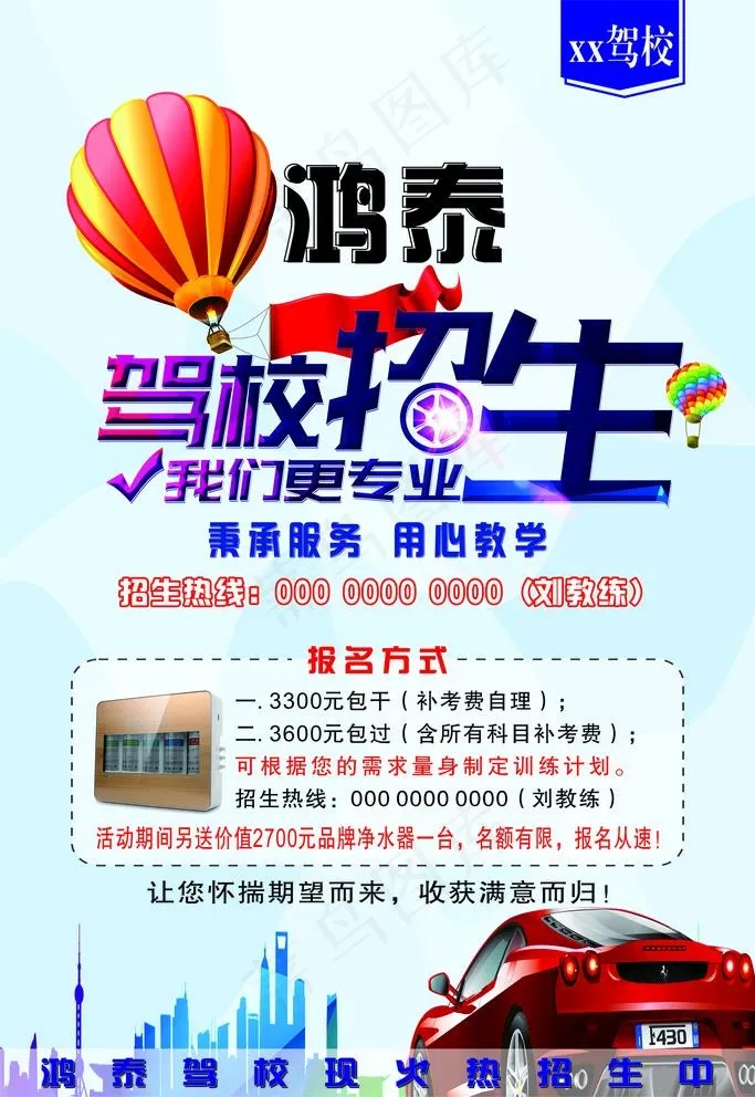 驾校招生 海报图片cdr矢量模版下载