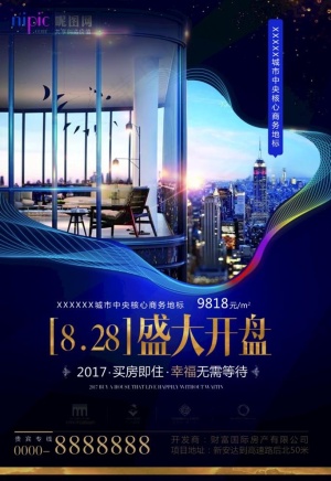 楼盘海报图片