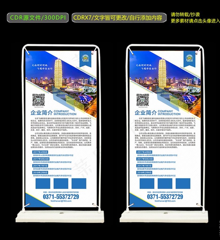 企业门型展架设计（平面图）图片