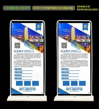 企业门型展架设计（平面图）图片