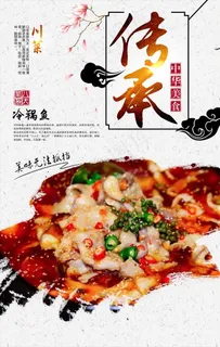 冷锅鱼图片