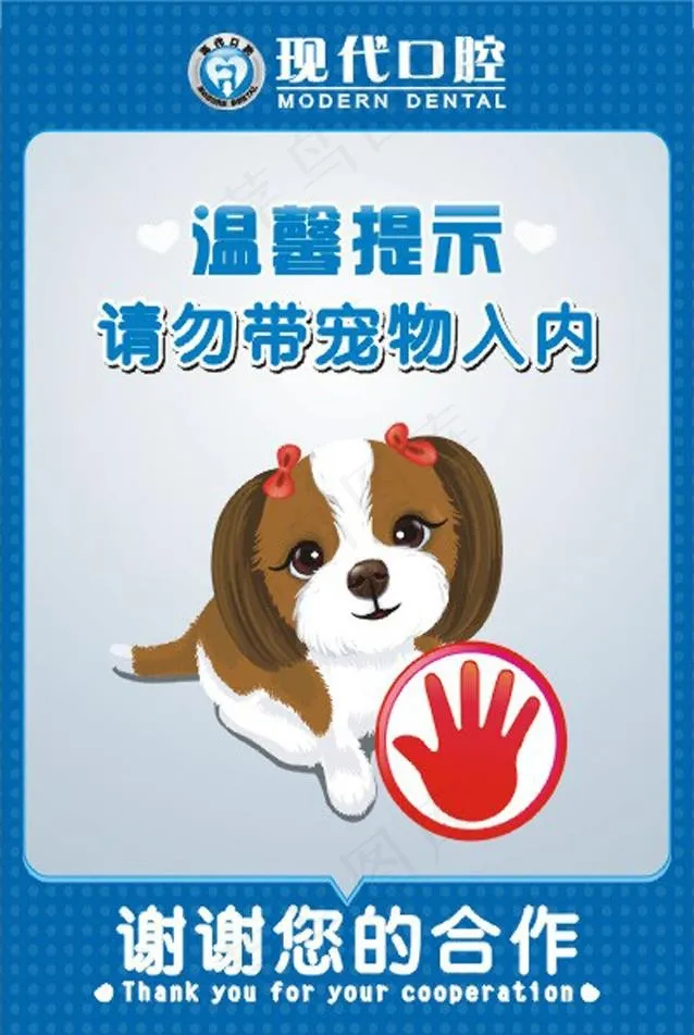 请勿带宠物入内图片cdr矢量模版下载