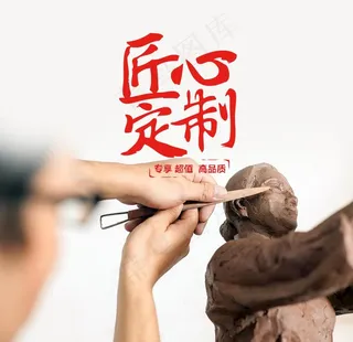 工匠精神海报   工匠精神展板图片