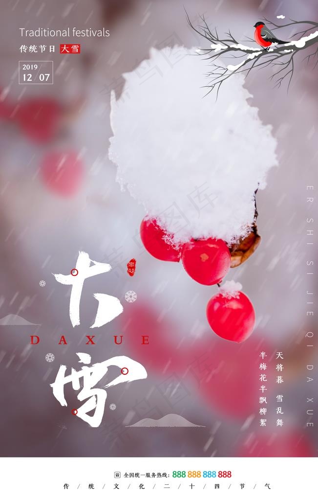 大雪图片(2835X4252(DPI:120))psd模版下载