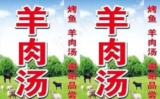 羊肉汤灯箱图片