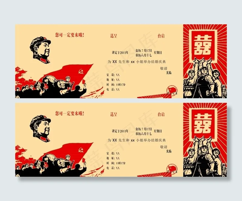 红军请贴图片cdr矢量模版下载