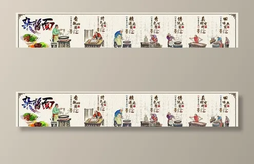 杂酱面文化墙图片