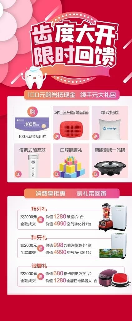 活动口腔红色展架图片