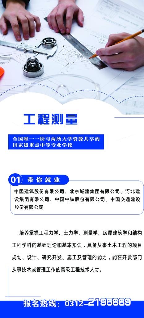 工程测量图片(2551X5244(DPI:72))psd模版下载