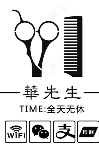 理发店雕刻图片
