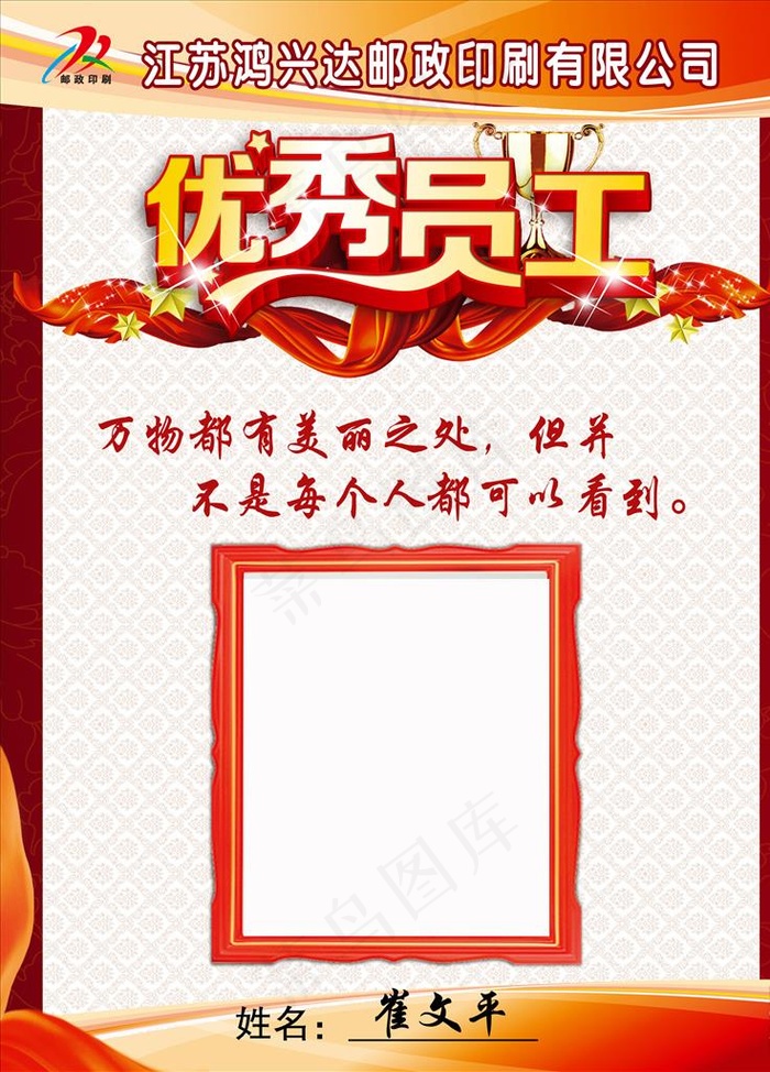 优秀员工图片(2551X3402(DPI:72))psd模版下载