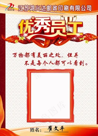 优秀员工图片
