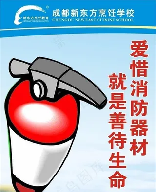 消防提示图片