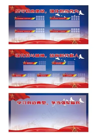 部队展板 军队强军展板图片