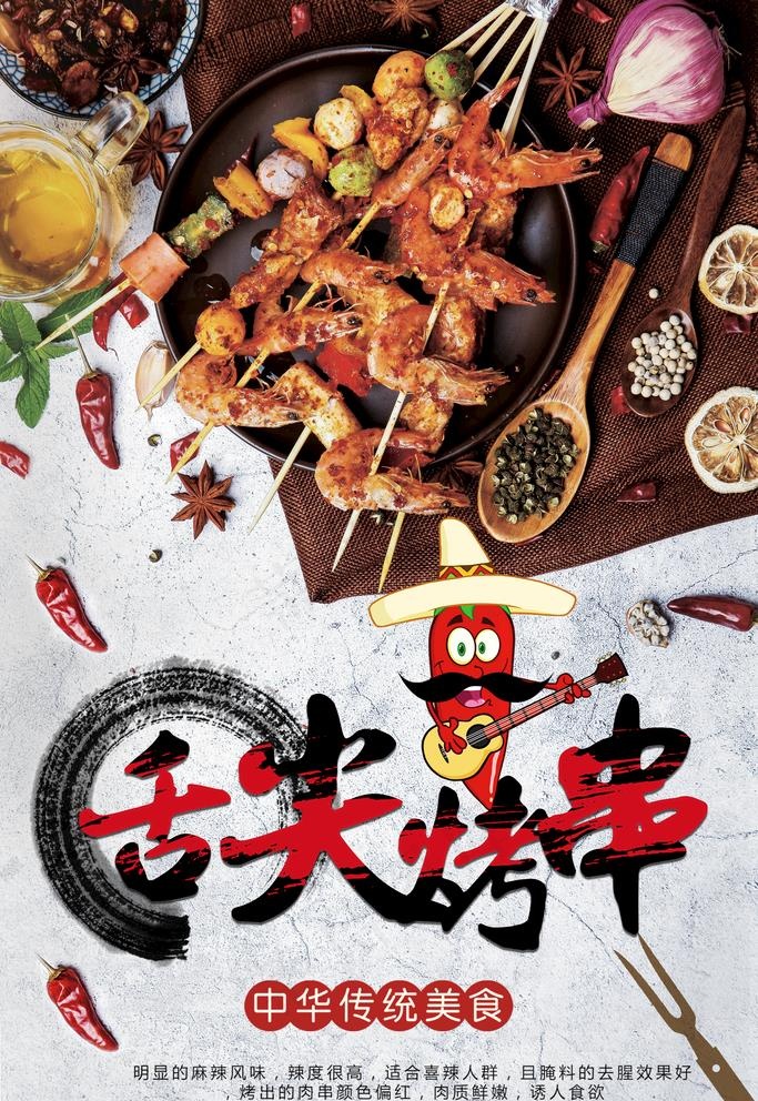 烧烤海报图片