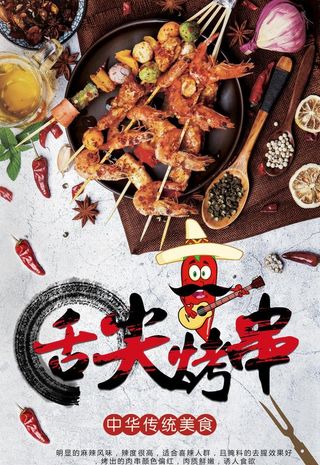 烧烤海报图片