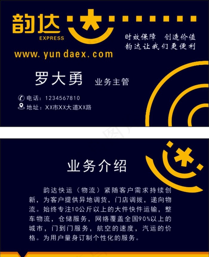 韵达快递名片图片cdr矢量模版下载