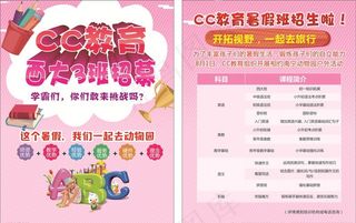 暑假 招生 粉色 传单图片