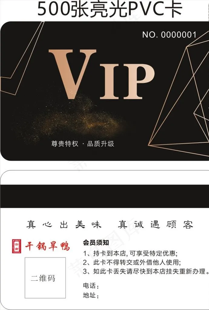 干锅旱鸭会员卡图片(297X210)cdr矢量模版下载