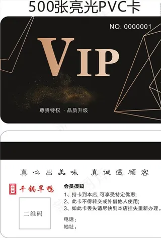 干锅旱鸭会员卡图片